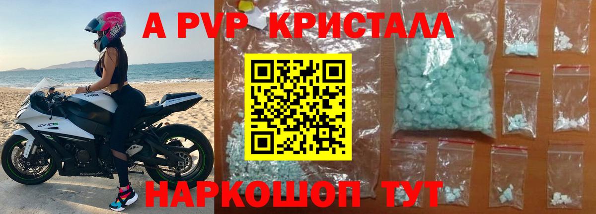 A PVP Crystall Рассказово