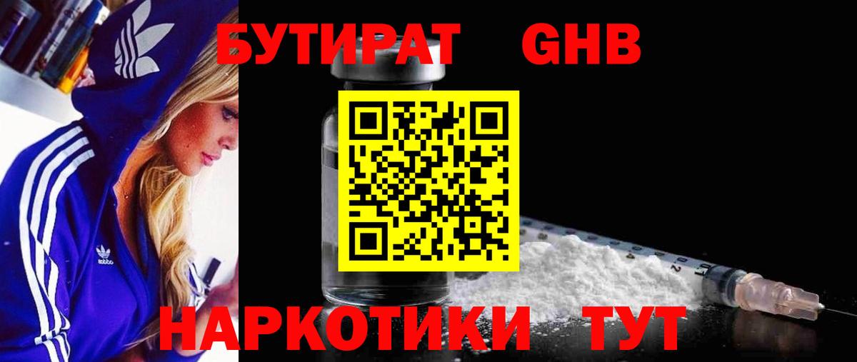 БУТИРАТ бутандиол Рассказово