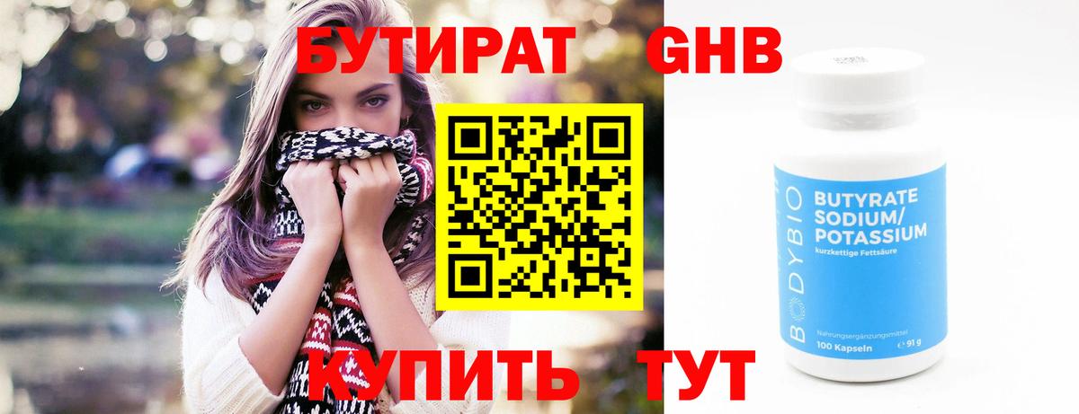 Рассказово  БУТИРАТ бутандиол  Вход с VPN 