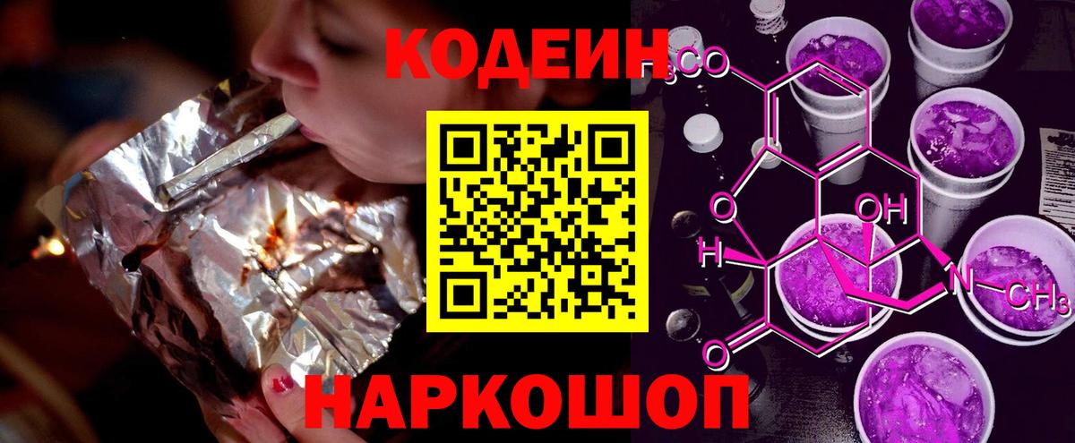 Рассказово  Кодеин напиток Lean (лин)  Вход с VPN 