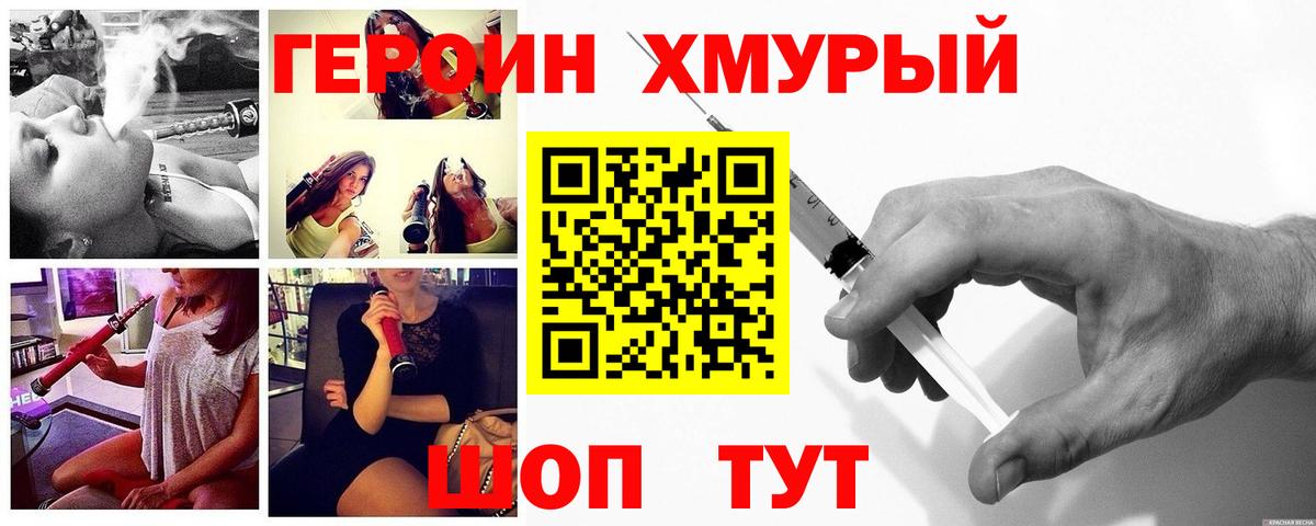 Героин хмурый Рассказово